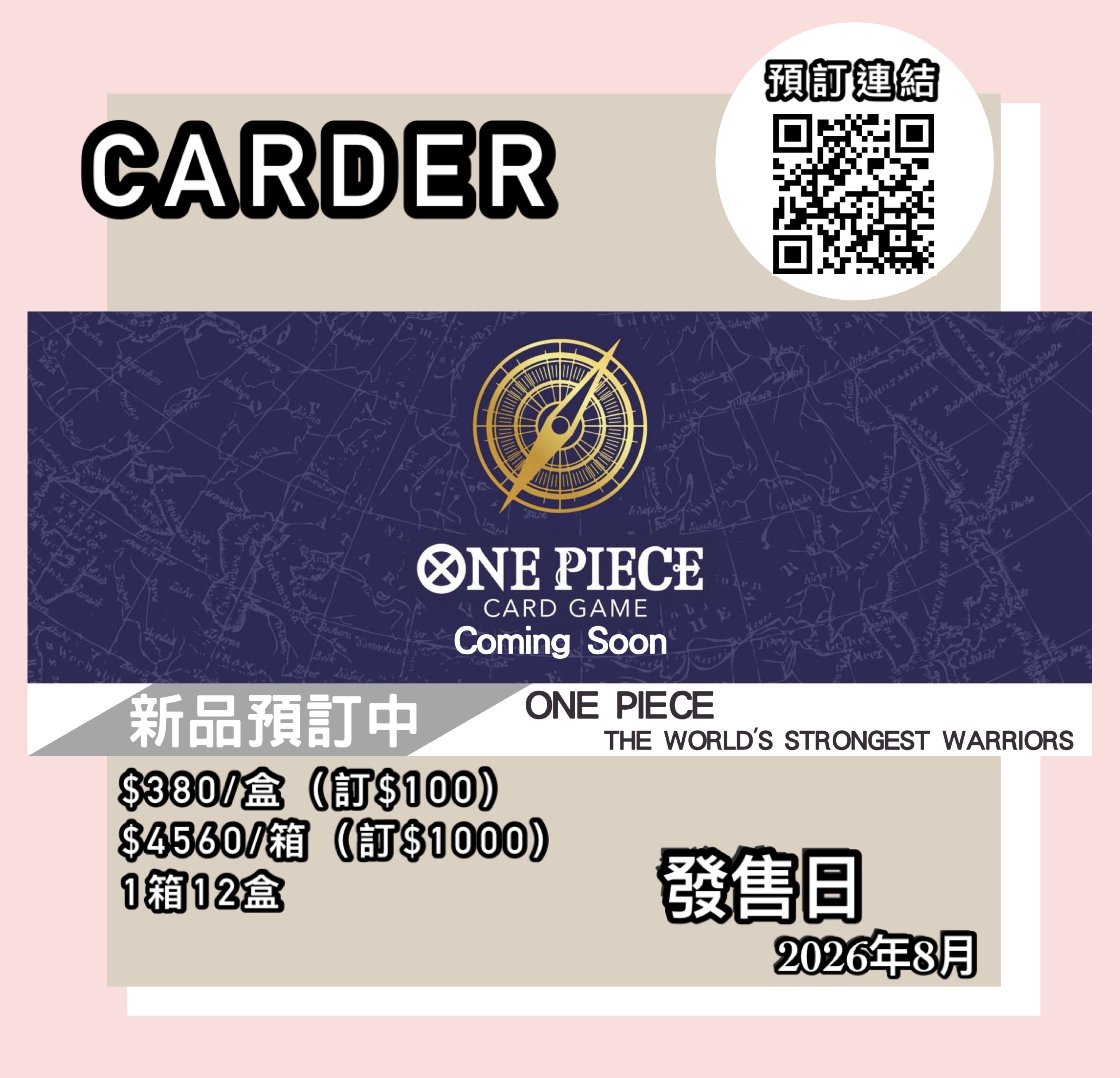 【預訂】One Piece 卡牌遊戲 補充包 第十七彈 - 世界最強戰士【OP-17】 (原盒)