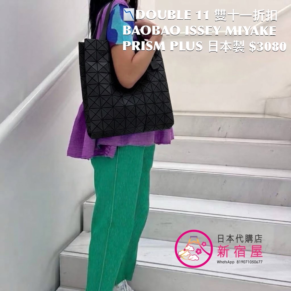 DOUBLE 11 雙十一折扣 BAOBAO ISSEY MIYAKE PRISM PLUS