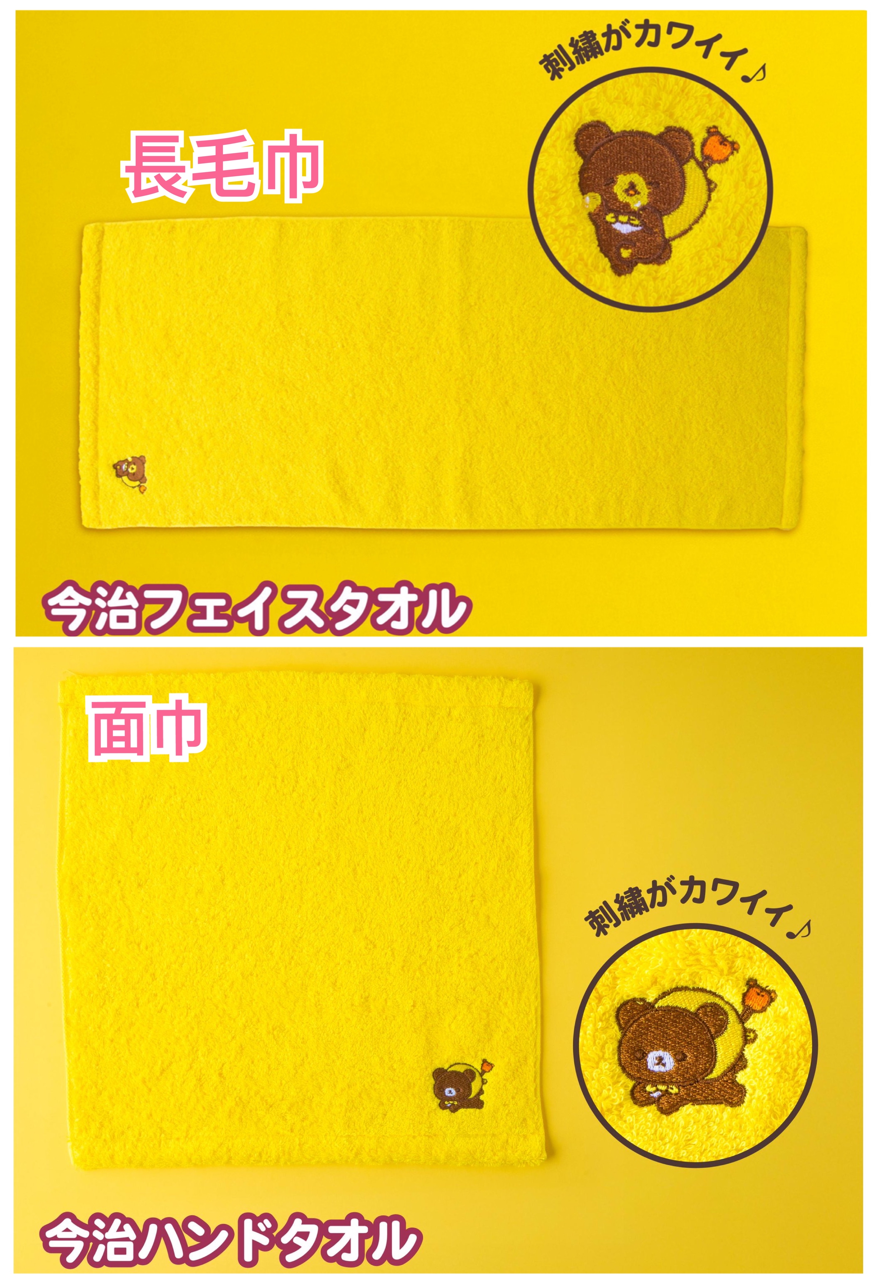 《預訂貨品》全新日本小熊10週年展限定（東京篇）今治毛巾（吸水性強）