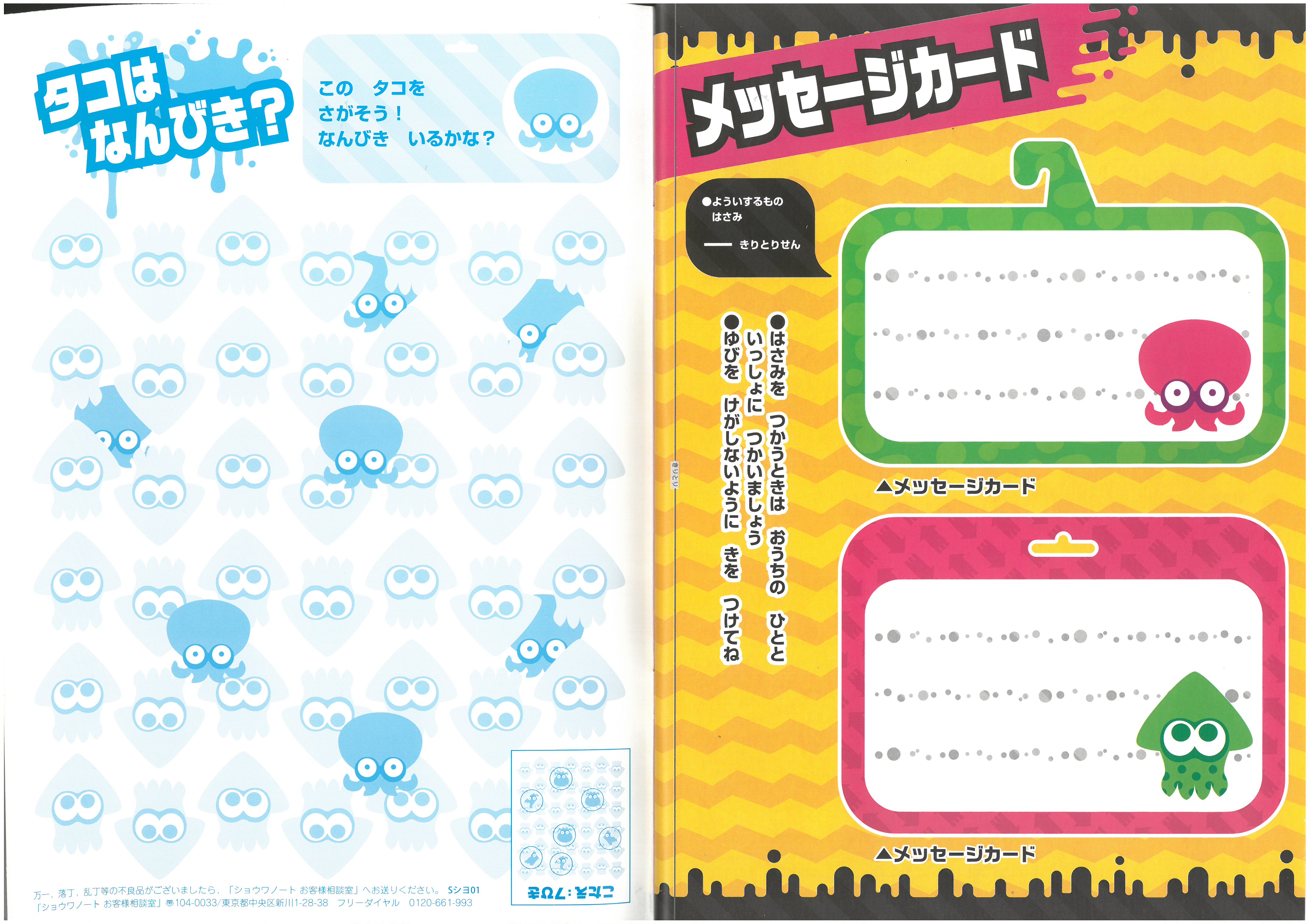 B5 填色簿 Splatoon (500-4927-02)