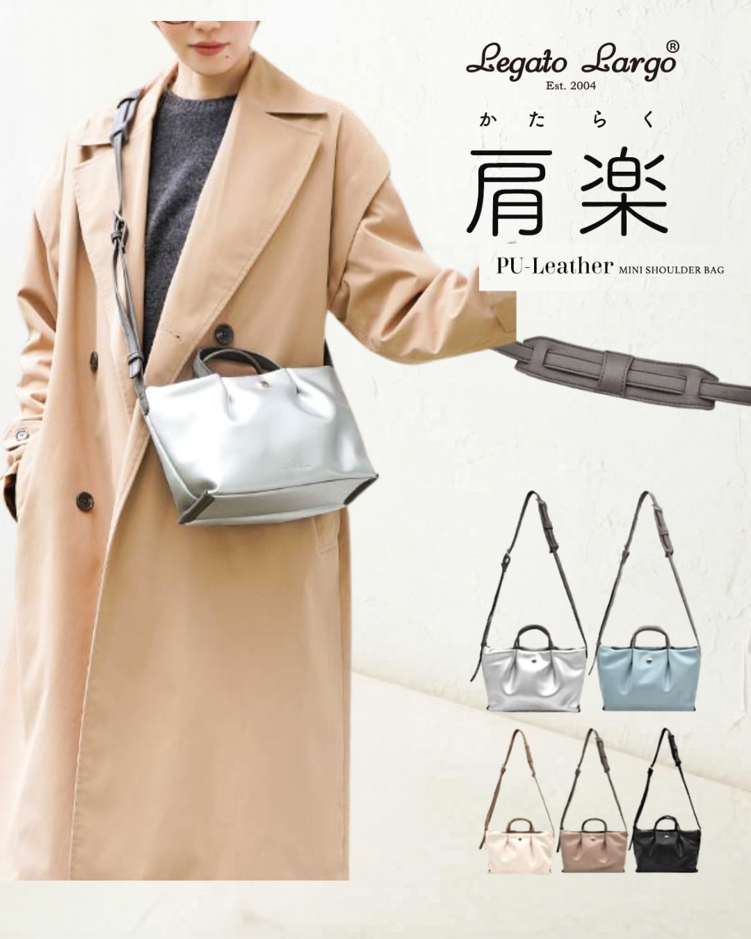 日本代購【 日本直送 Legato Largo 肩楽 減壓系列 微光澤 PU料 大容量 迷你 單肩袋 | Mini Shoulder-Relief Bag • Glossy PU Material & Spacious 】