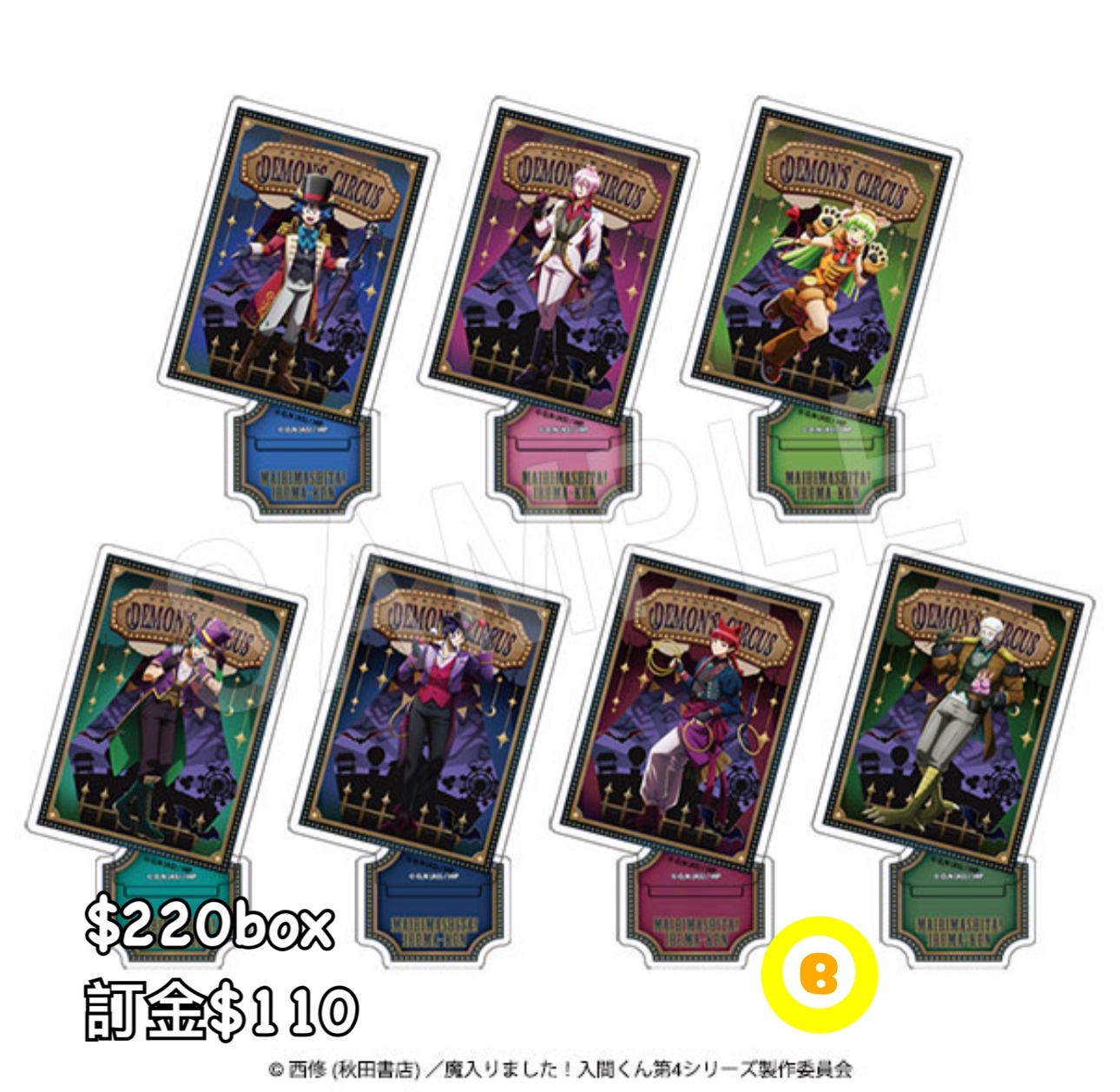Preorder預訂8/2026年入間同學入魔了Demons’ Circus 立牌原盒