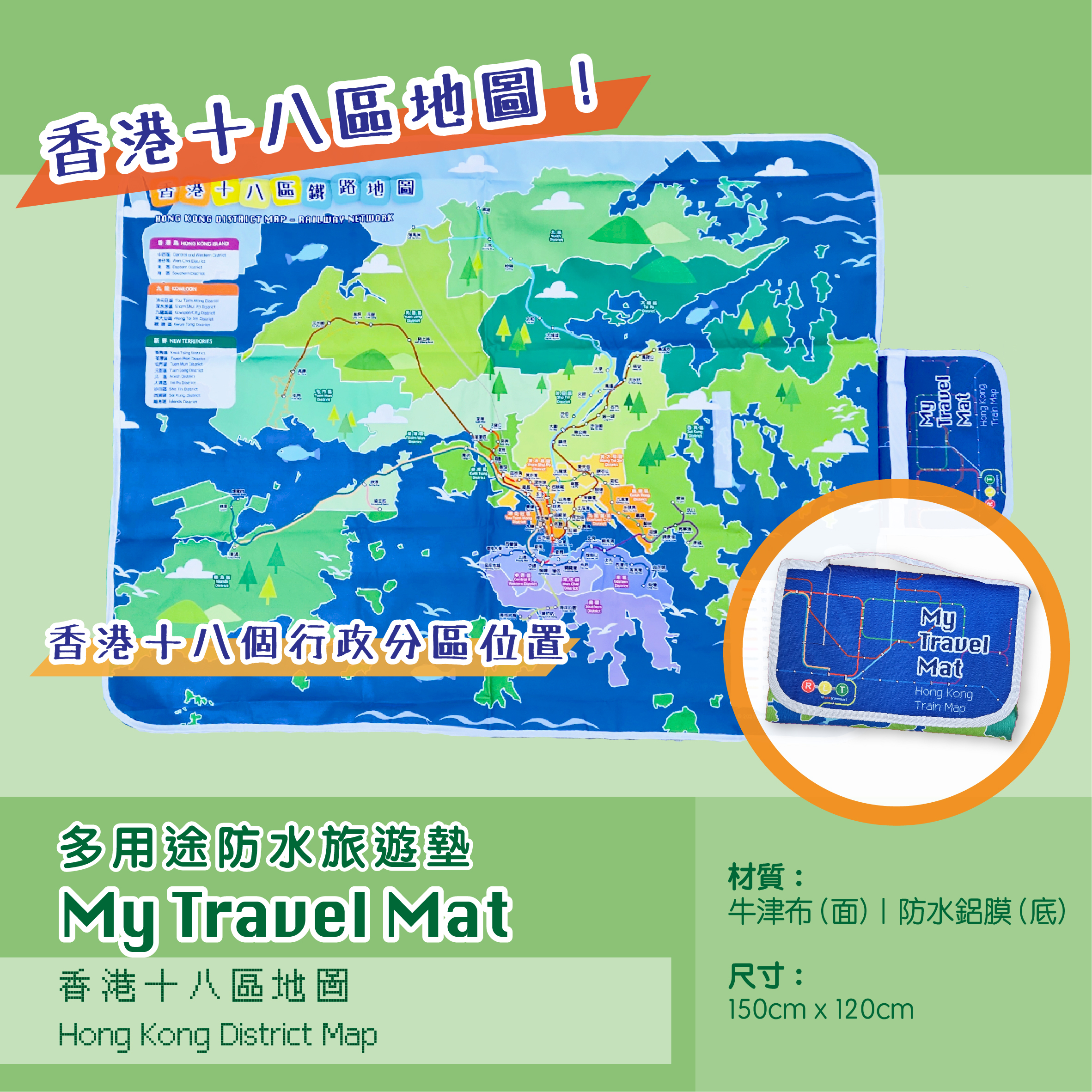 (現貨) 多用途防水旅遊墊 My Travel Mat
