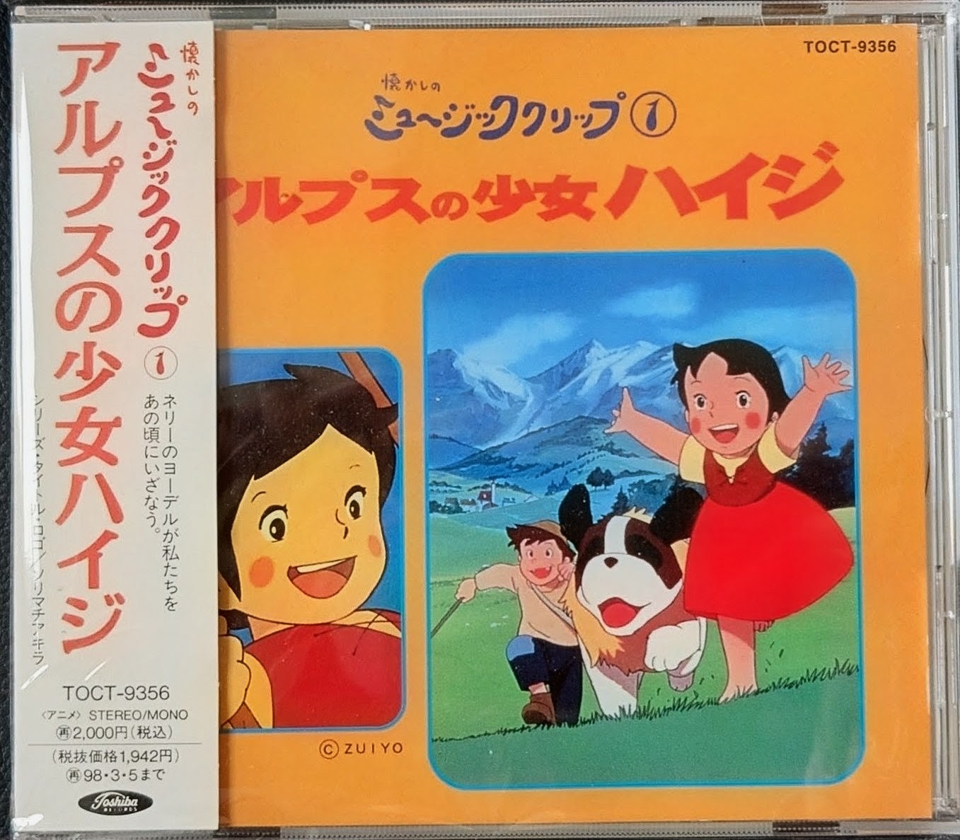 (新品同樣) 世界名作劇場 < 飄零燕 - 阿爾卑斯山的少女 > 1996 CD專輯
