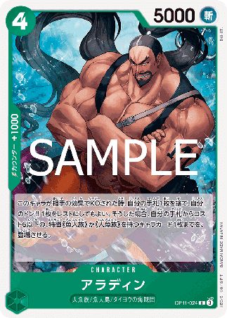 One Piece TCG Card Game - Op11-024 (C) Aladine 