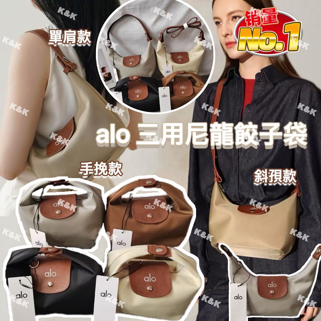 $148隻。2隻起$140隻。Alo三用餃子袋。美國爆紅熱賣款🔥