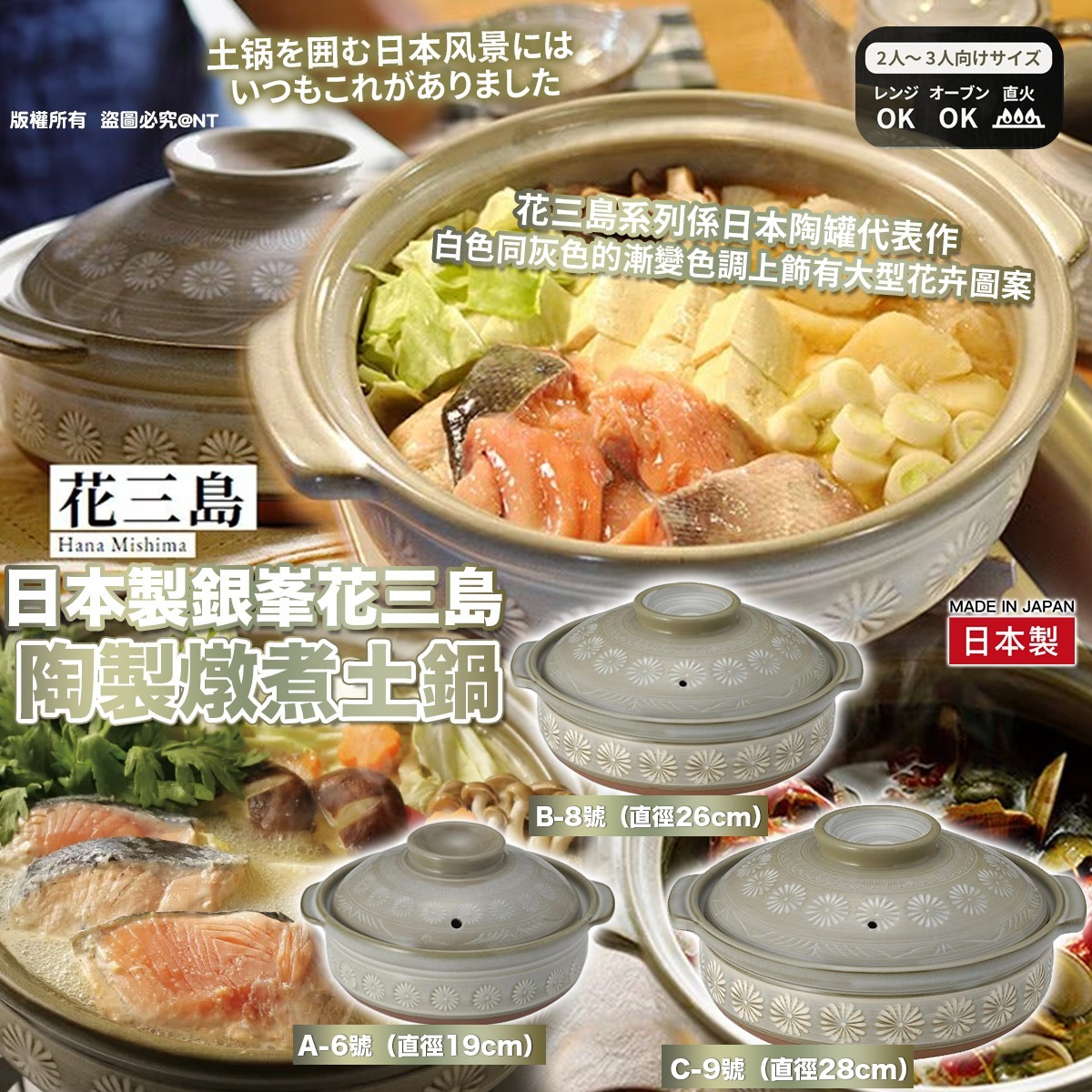 日本製銀峯花三島陶製燉煮土鍋-預計7月初到貨