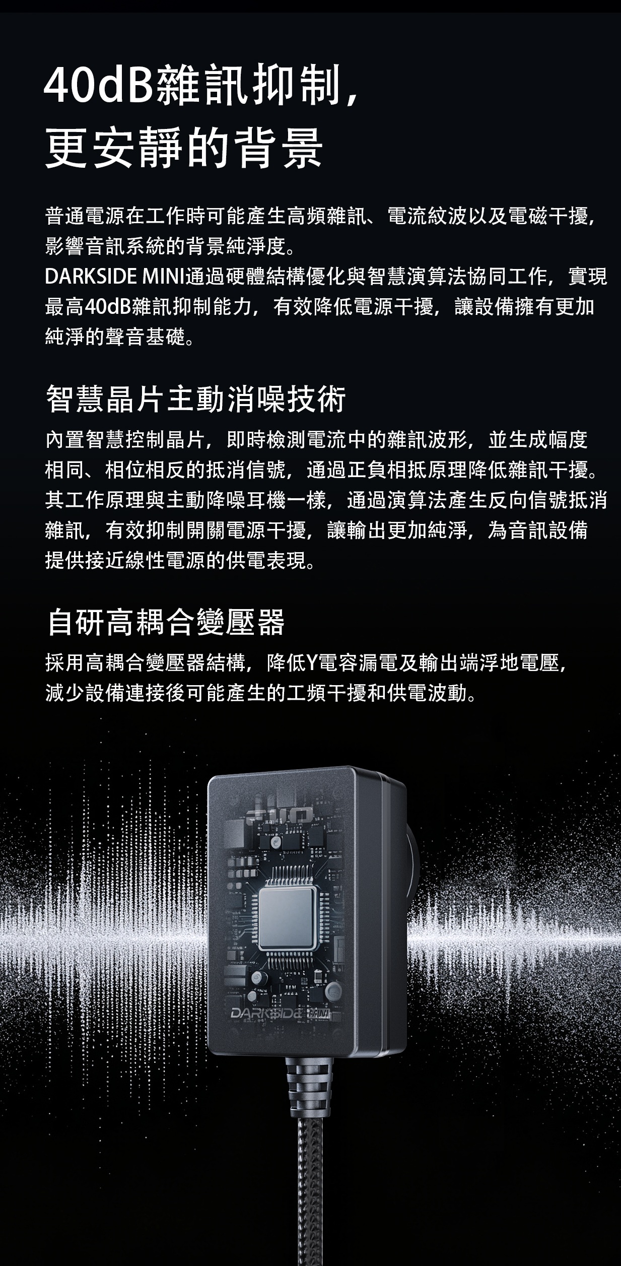 主動淨化降噪電源 ~ FiiO Darkside Mini