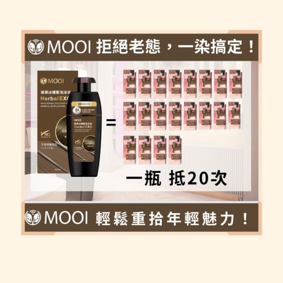 MOOI 御黑泌泡沫染髮液 320ml