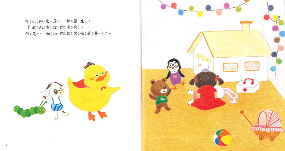 上人 我不想去醫院