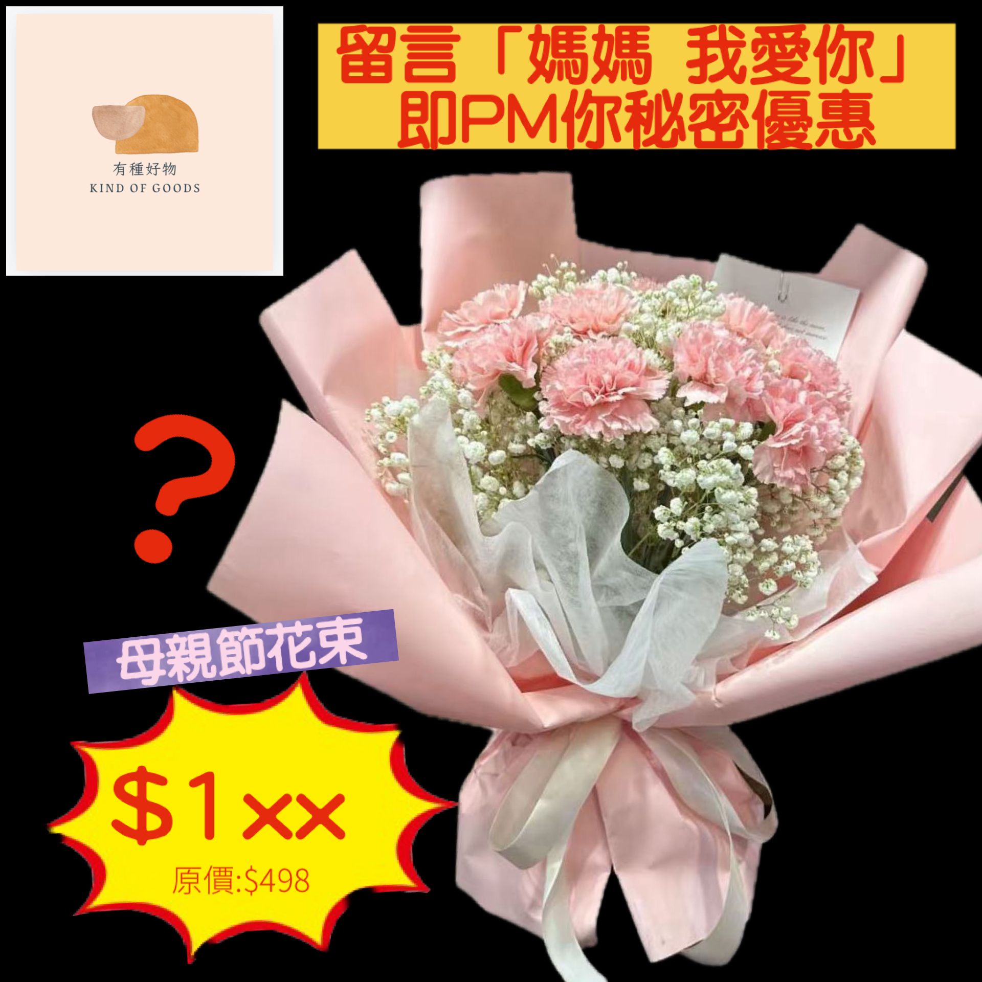 媽媽我愛你花束