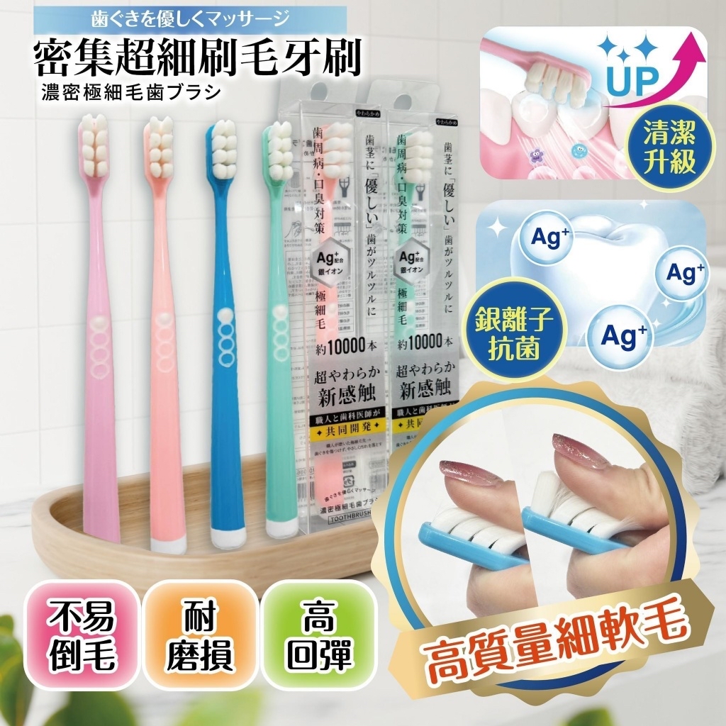 *日本超人氣 密集超細刷毛牙刷(顏色隨機)《一組4支》*