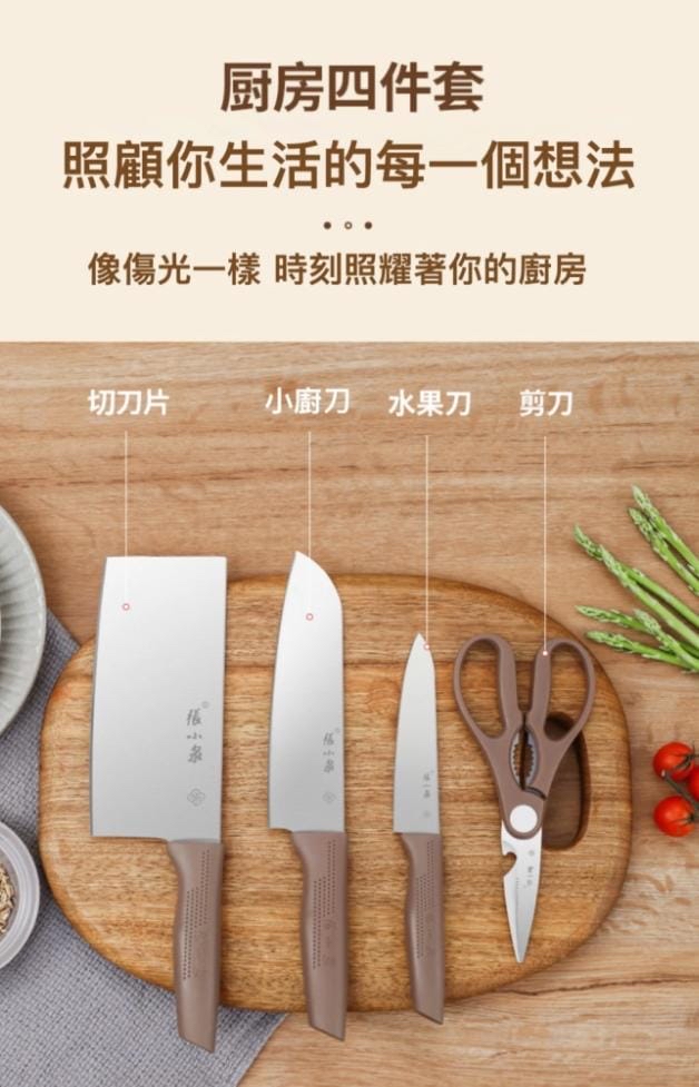 百年品牌張小泉 限時突發優惠💗買到賺到  智能收納除菌刀筷機及和煦刀剪套裝 (四件廚具)