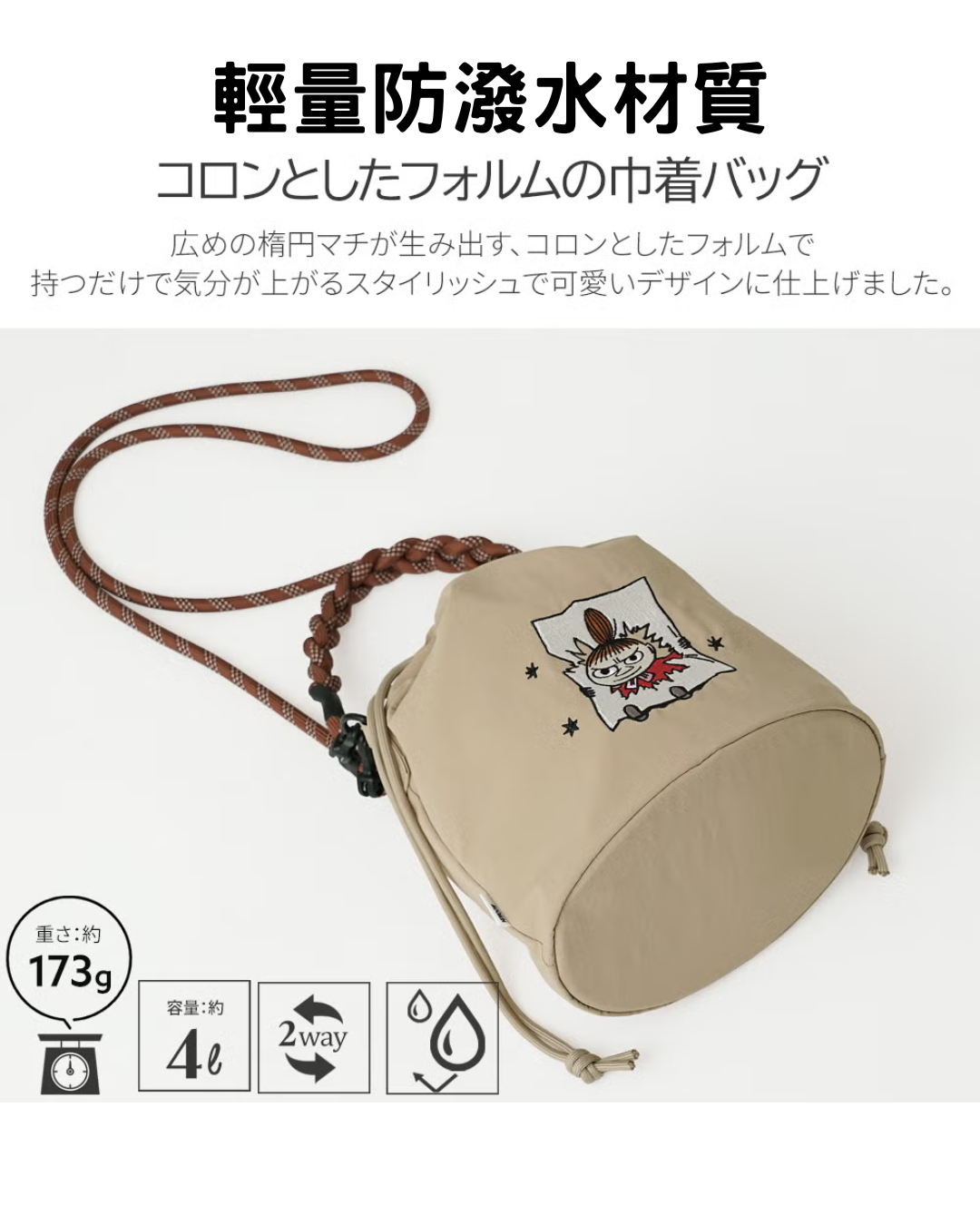 日本代購【 2026新產品 日本直送 精緻刺繡 x 實用度滿分💯 姆明家族 2Way 輕量防潑水索繩袋 Moomin 2Way Drawstring Bag • Water-Repellent Nylon 】
