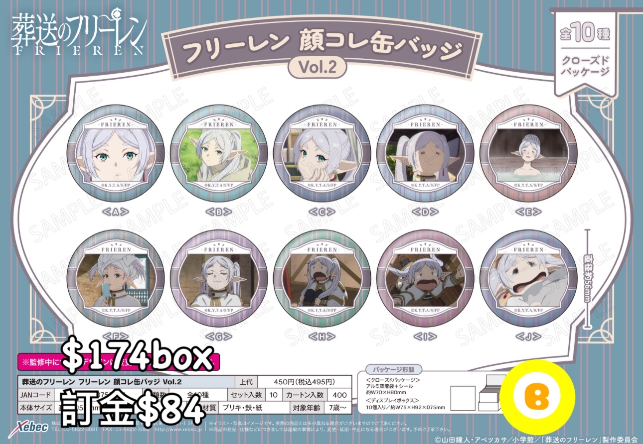 Preorder預訂6/2026年葬送的芙莉蓮顔コレ襟章原盒