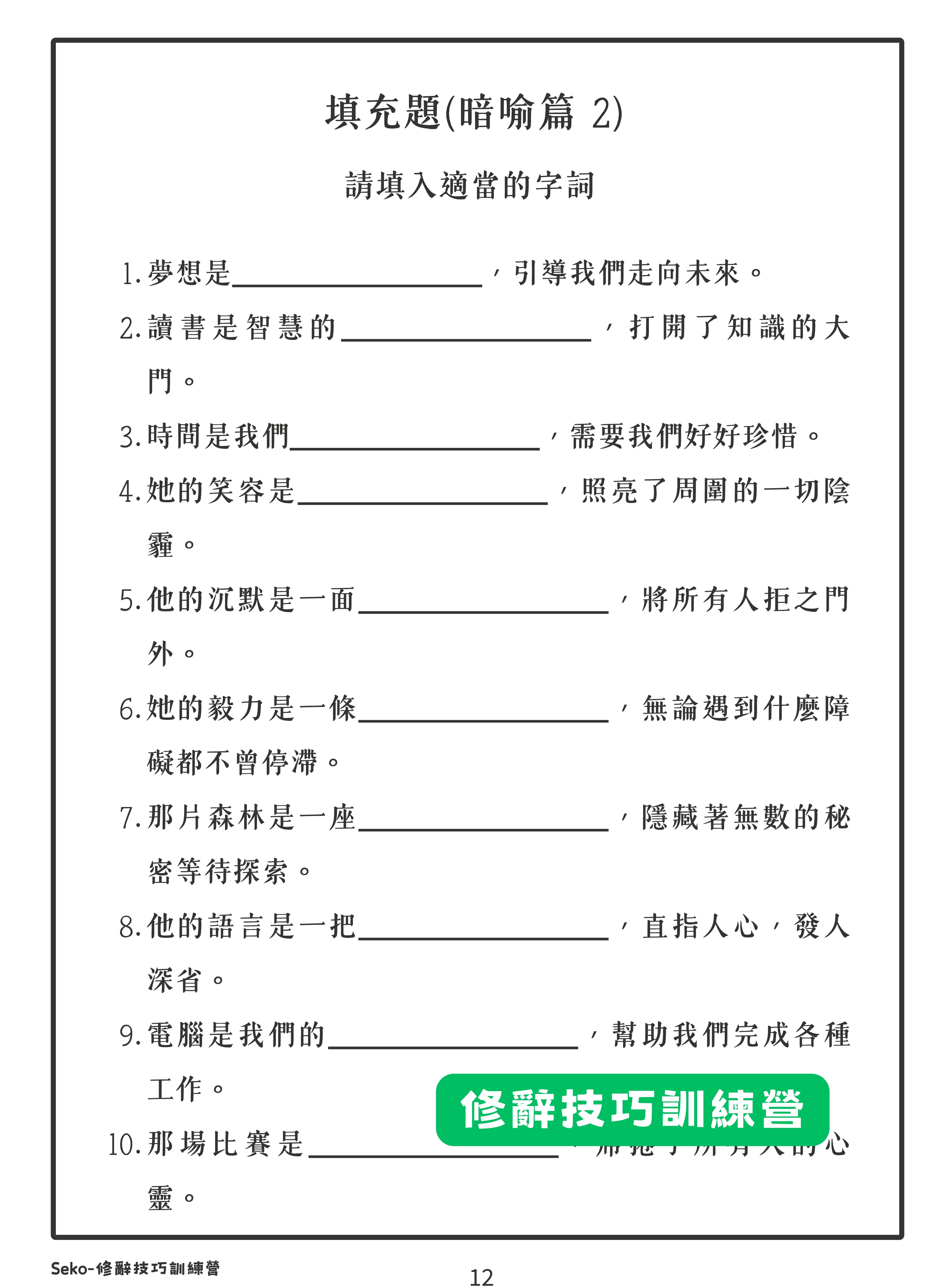 修辭技巧訓練營