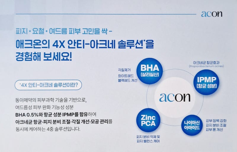 韓國東亞製藥 Acon 深層清潔抗痘粉刺洗面乳 100ml