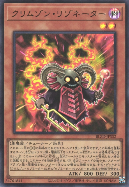 BLZD-JPS02 深紅共鳴體