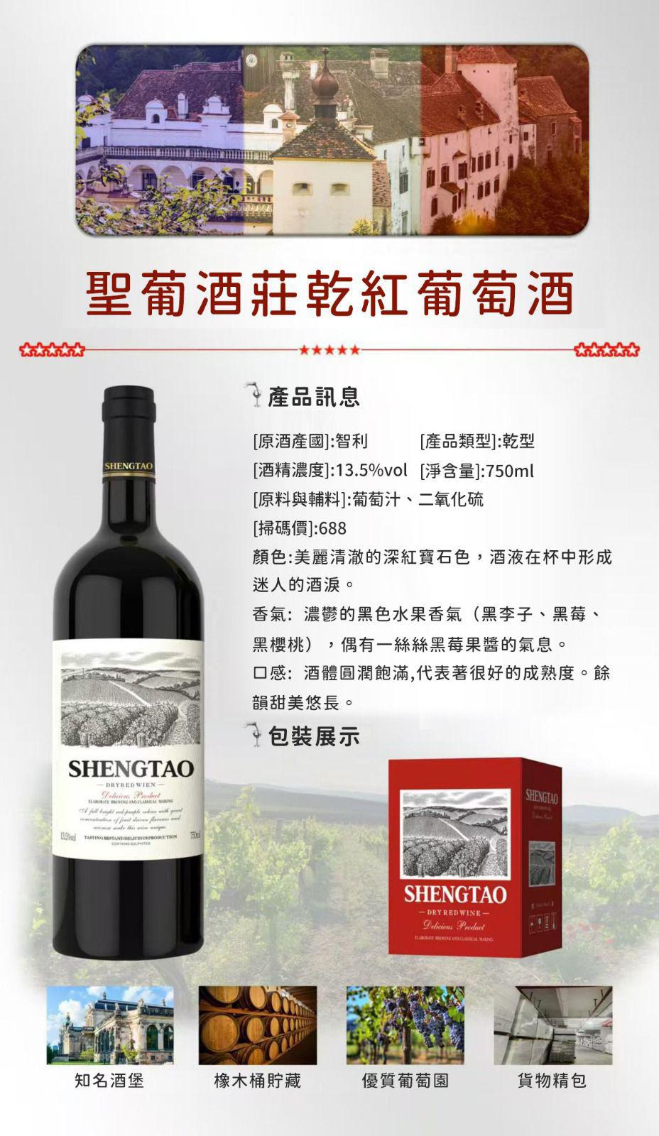 一箱$450/6支CHILE 智利聖陶漿果紅酒