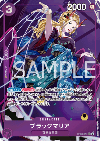 One Piece TCG Card Game - Op08-074 (SR) Black Maria (AA)