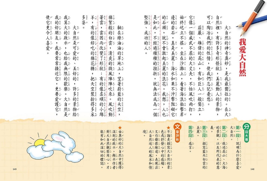 京采 中年級作文有內涵