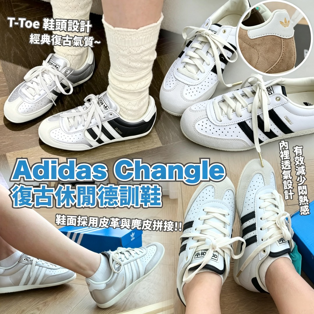Adidas Changle 復古休閒德訓鞋