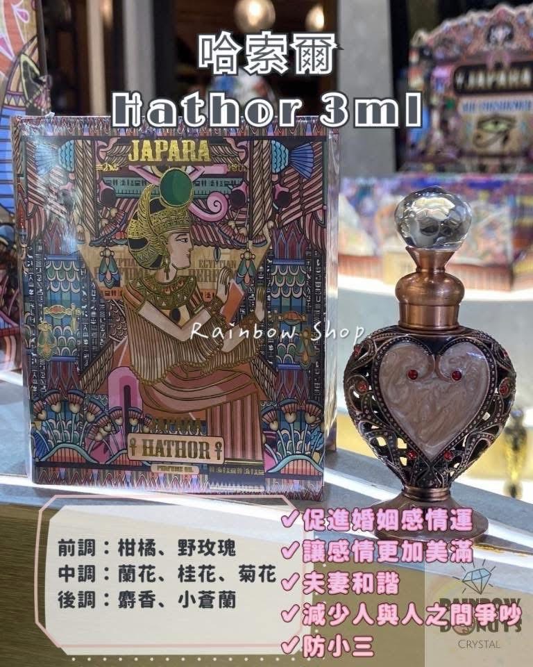 泰國JAPARA能量香精費洛蒙香水3ml & 8ml