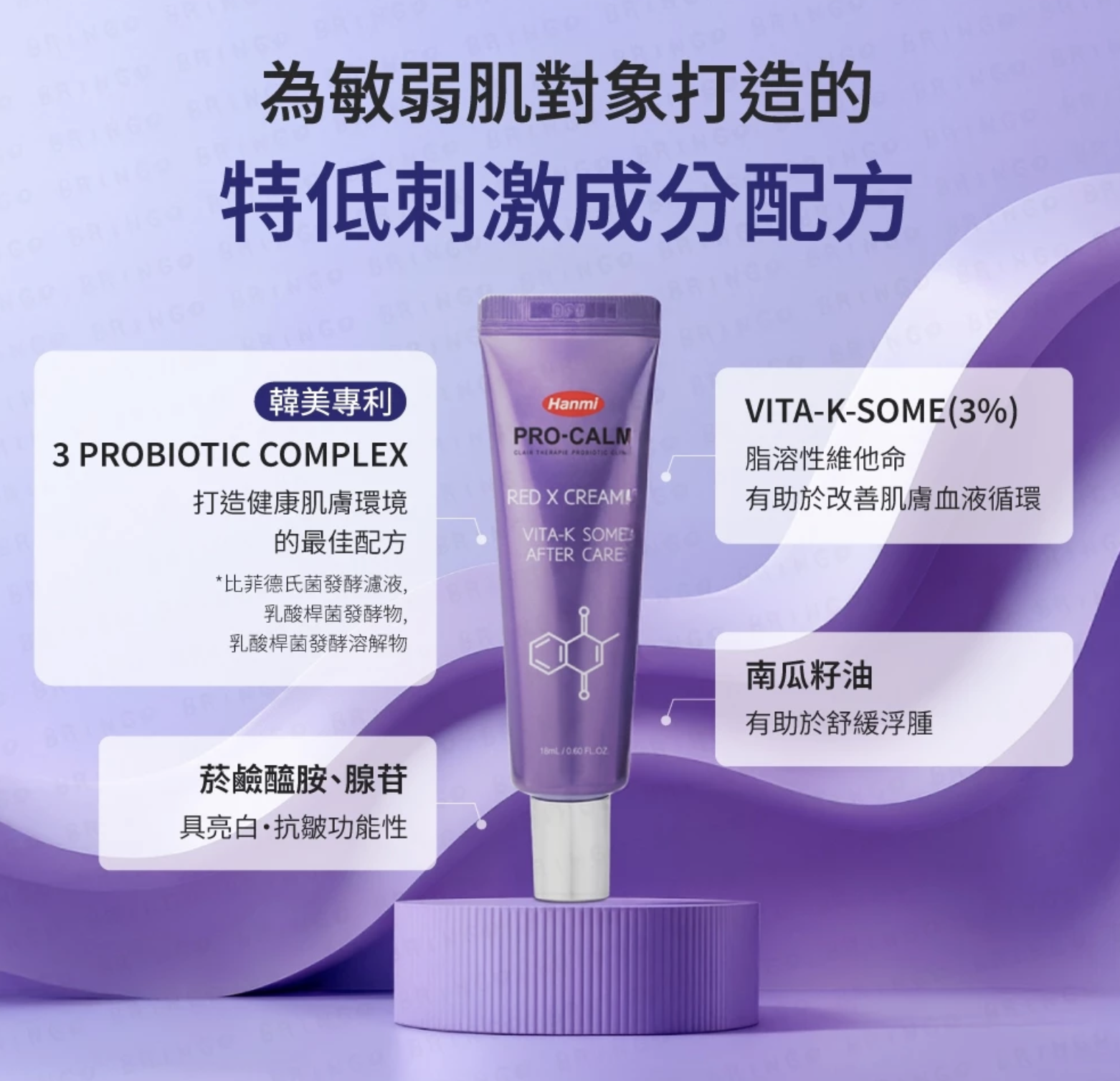 韓國藥師推薦｜Hanmi PRO CALM Red 維他命K修復霜 18g/支
