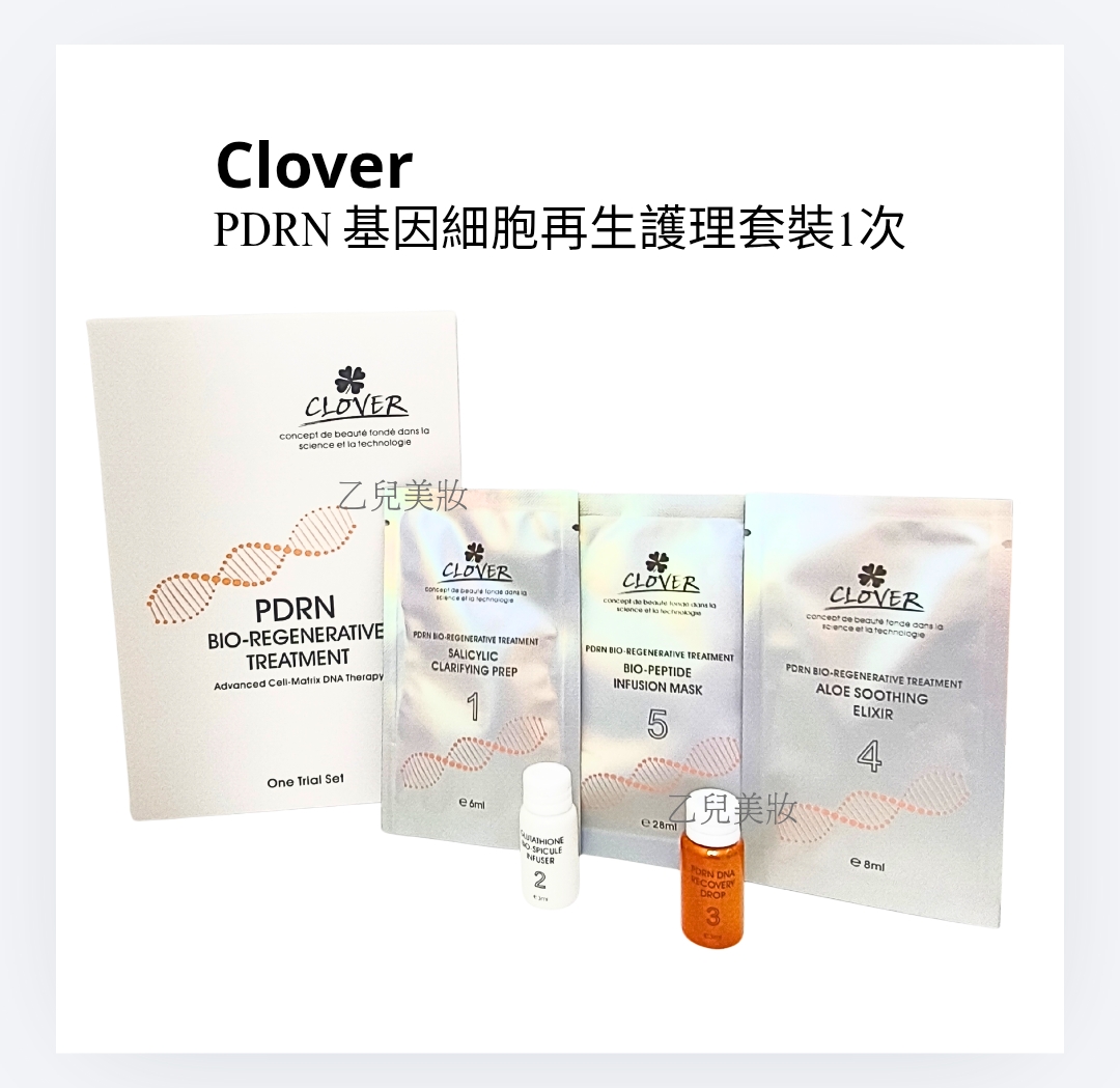Clover PDRN 基因細胞再生護理套裝 1次PDRN Bio-Regenerative Treatment （冇盒裝）