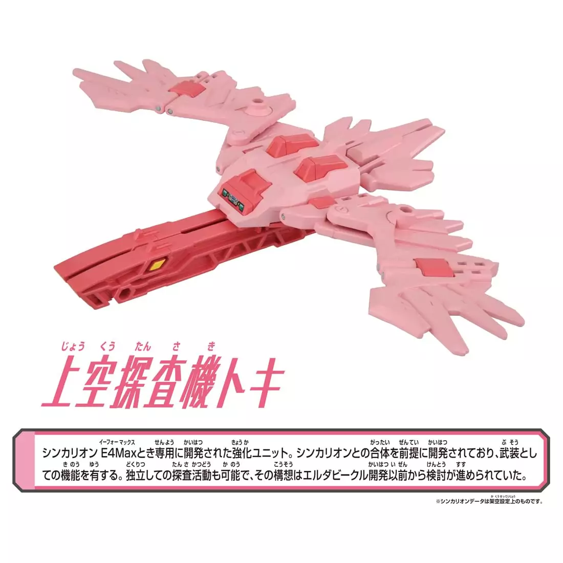 TAKARA TOMY 新幹線變形機器人 Shinkalion CW E4 Max 朱鷺號