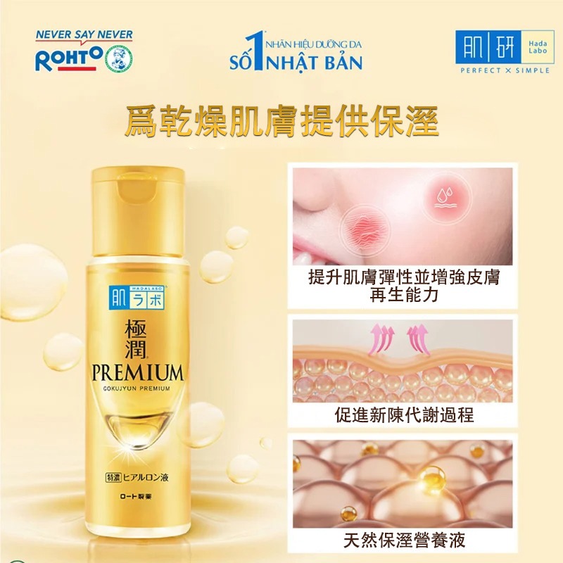 樂敦製藥 肌研【極潤特濃】保濕保濕化妝水 170ML（金色）⏰ 預購商品⏰