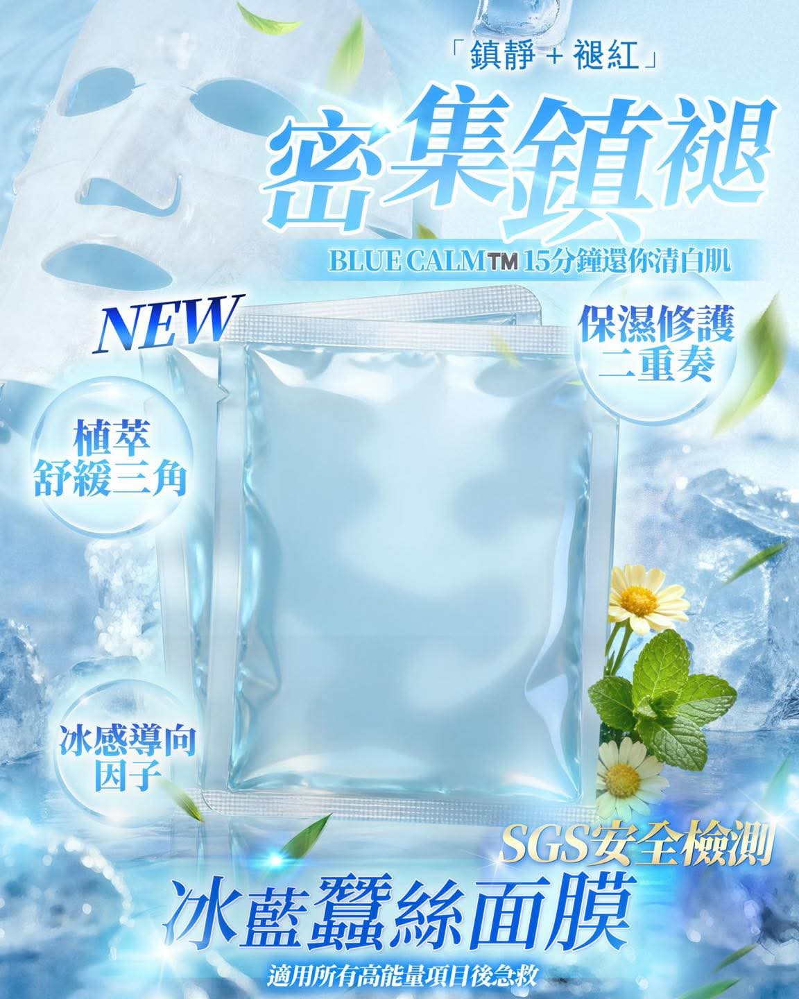 3.0Pro進化版❗️冰藍❄️蠶絲面膜❗️10片