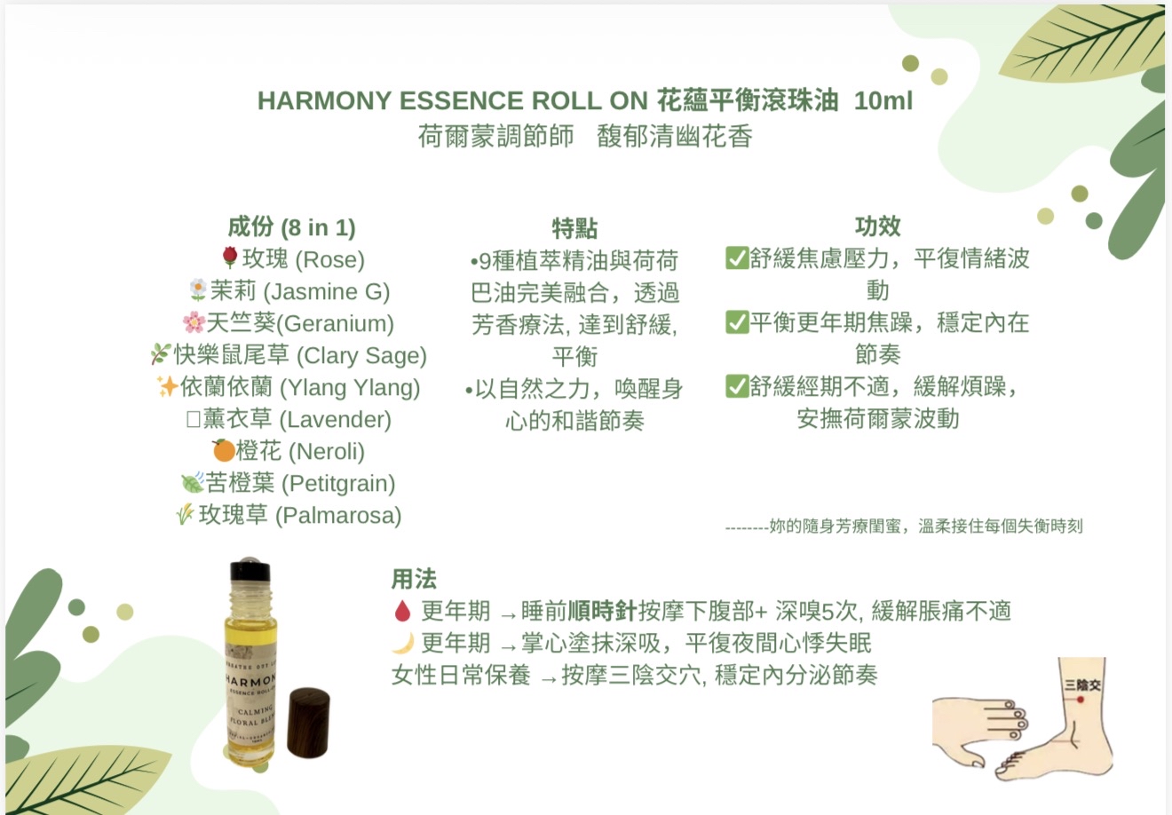 [訂購］花藴平衡滾珠油10ml
