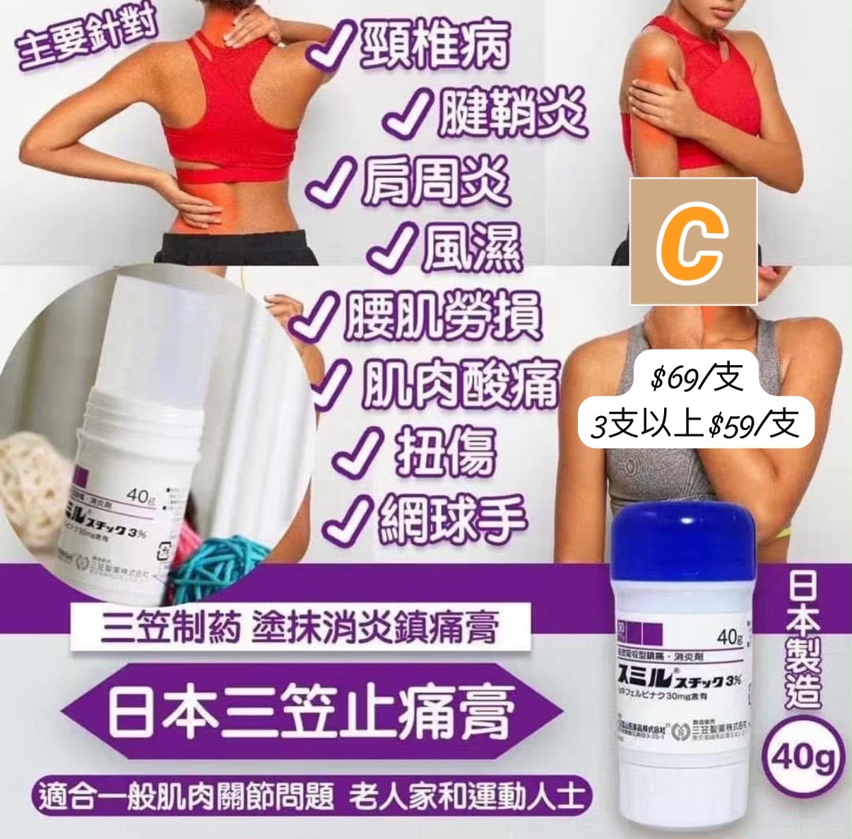 C-2607-日本直送 日本三笠止痛膏30mg-8月中到貨
