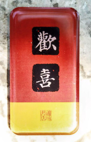邊城書店 - 《歡喜》磁石貼