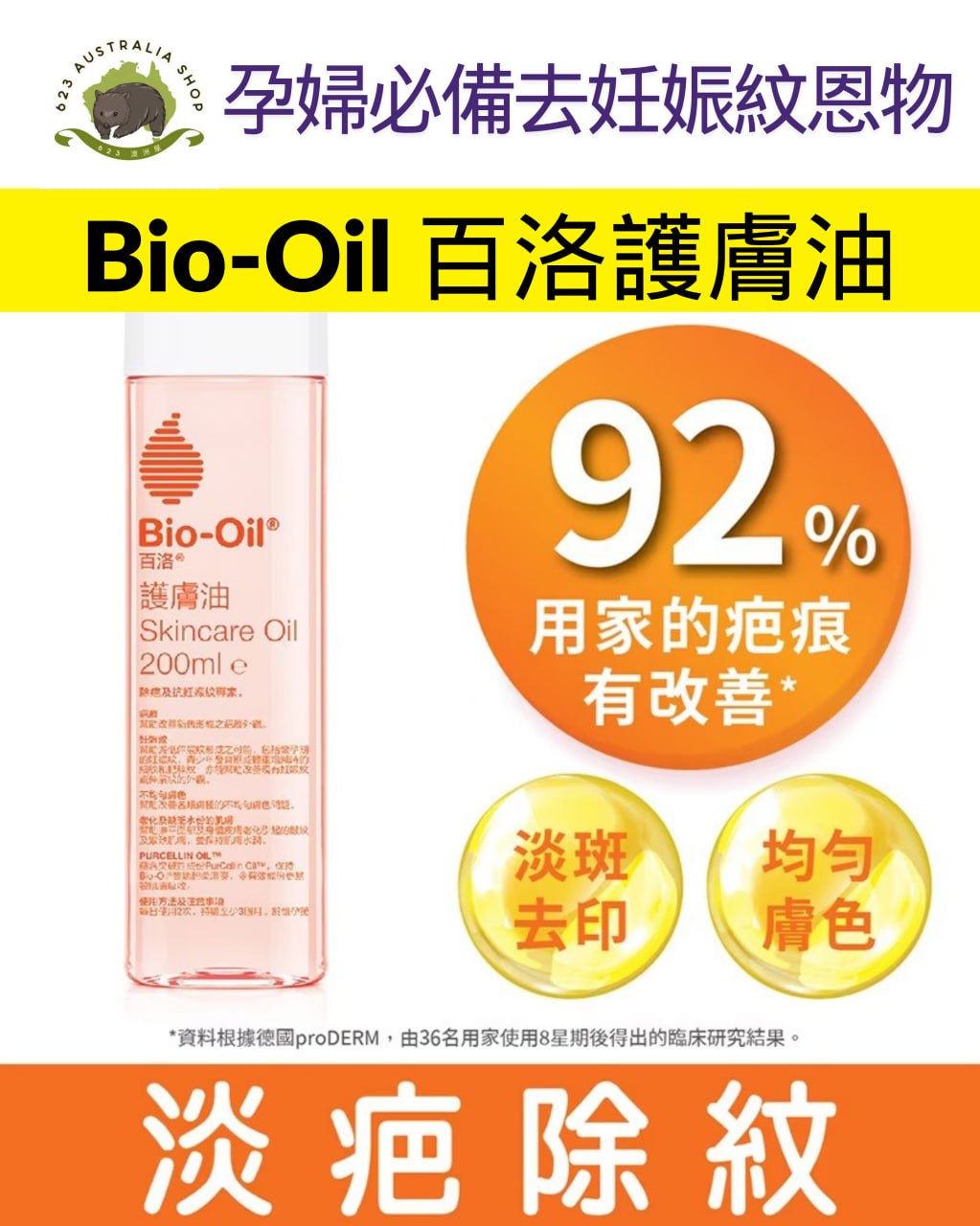 Bio-Oil 百洛護膚油