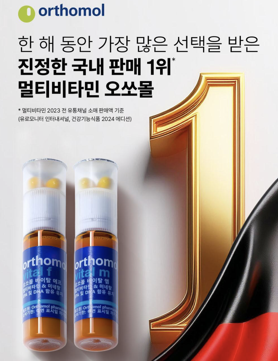 韓國直送 Orthomol Vital  男士 / 女士 專用綜合維他命 補充劑 30入/盒