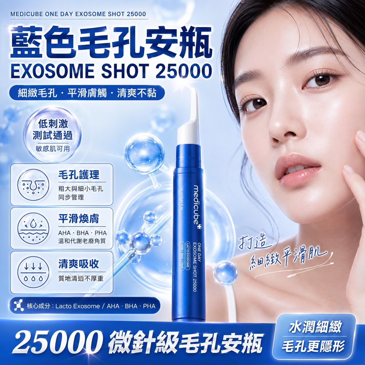 【預訂】韓國 Medicube ONE DAY EXOSOME SHOT 25000 藍色毛孔安瓶
