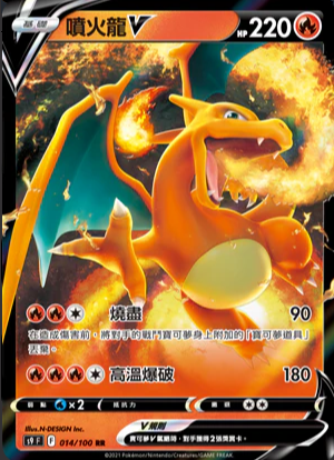 S9F 014/100 噴火龍V RR