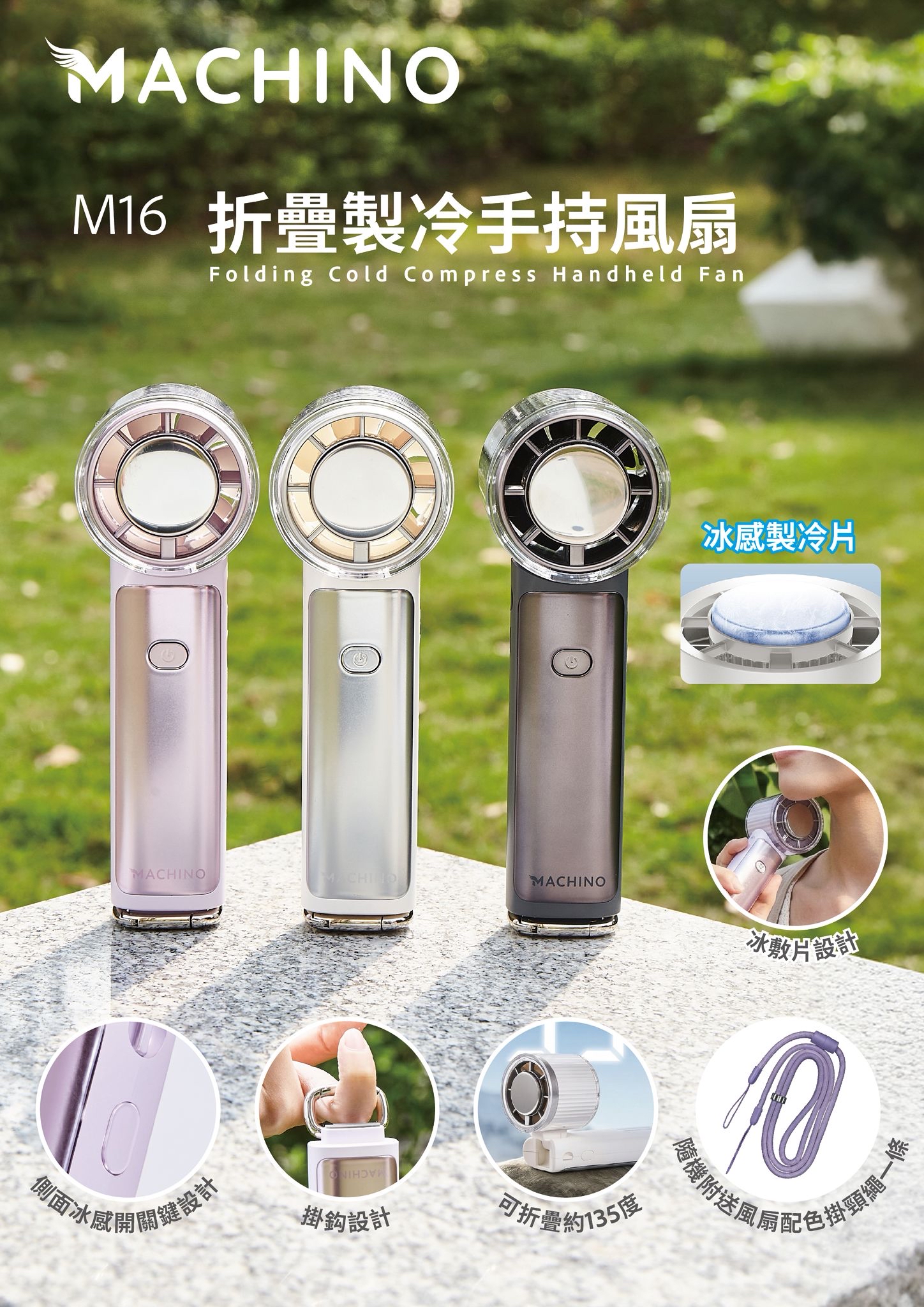 MACHINO M16 折疊製冷手持風扇