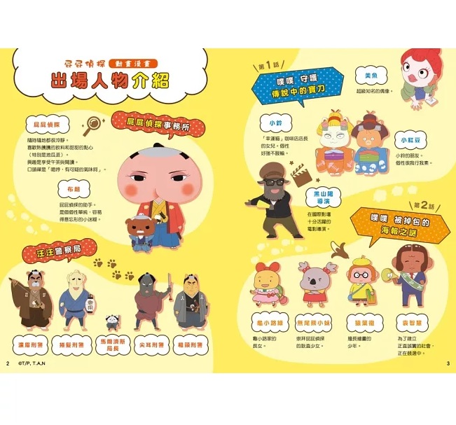 F64 屁屁偵探動畫漫畫14 噗噗 守護傳說中的寶刀