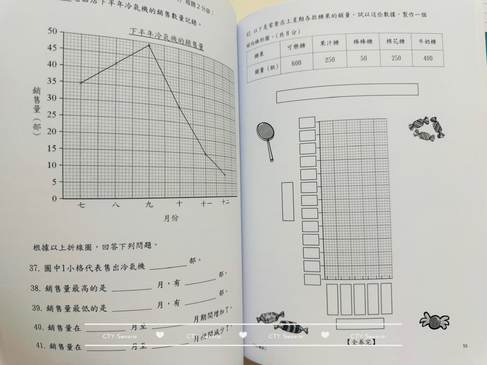 呈分試操卷套餐-中英數呈一二三共9本