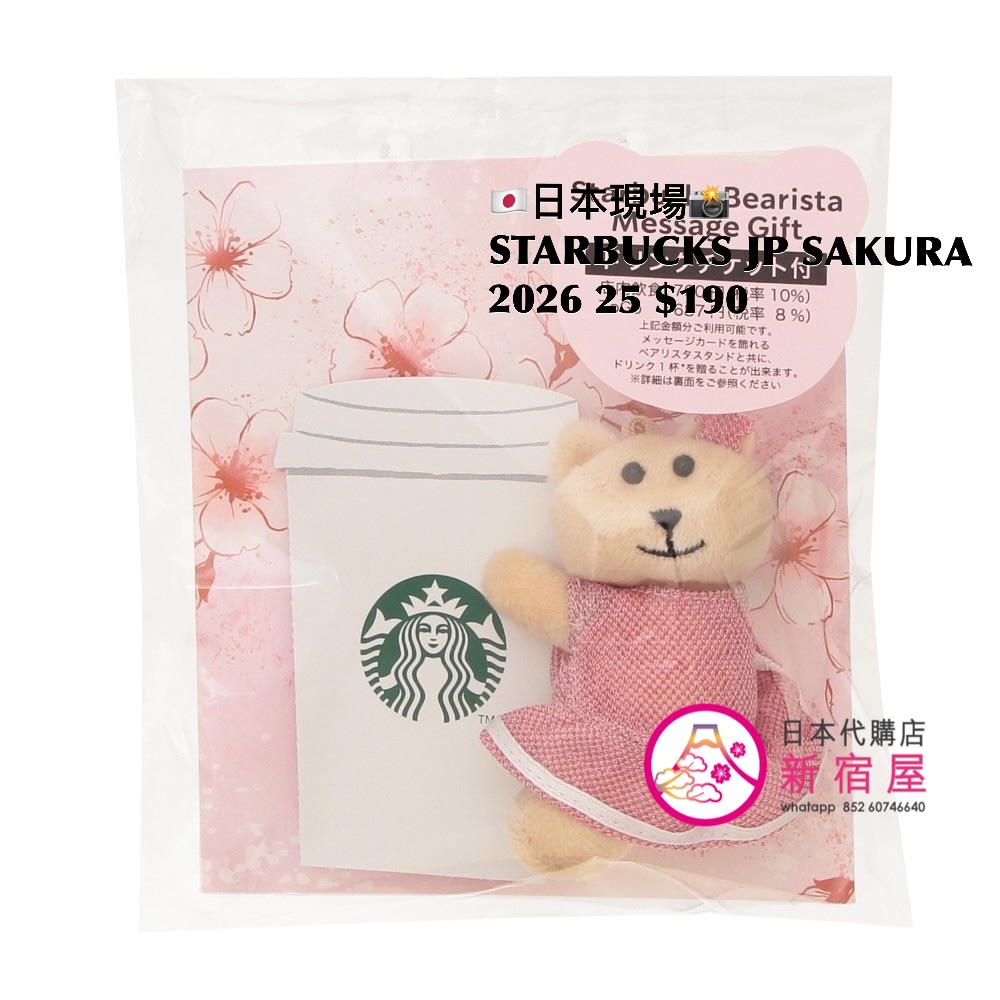 STARBUCKS JAPAN SAKURA 2026 PART II