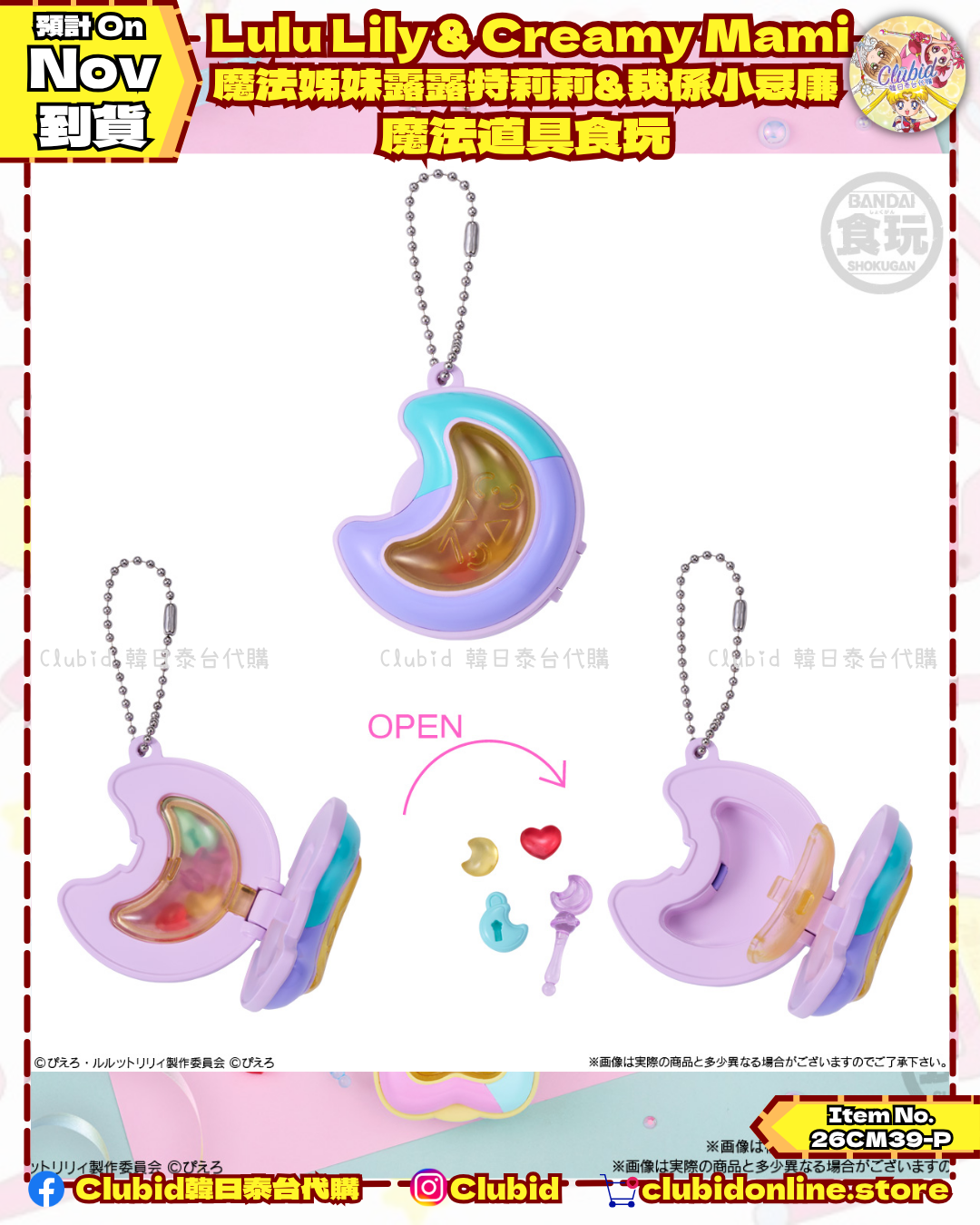 《Pre-Order》Lulu Lily & Creamy Mami 魔法姊妹露露特莉莉&我係小忌廉 魔法道具食玩 (26CM39-P）