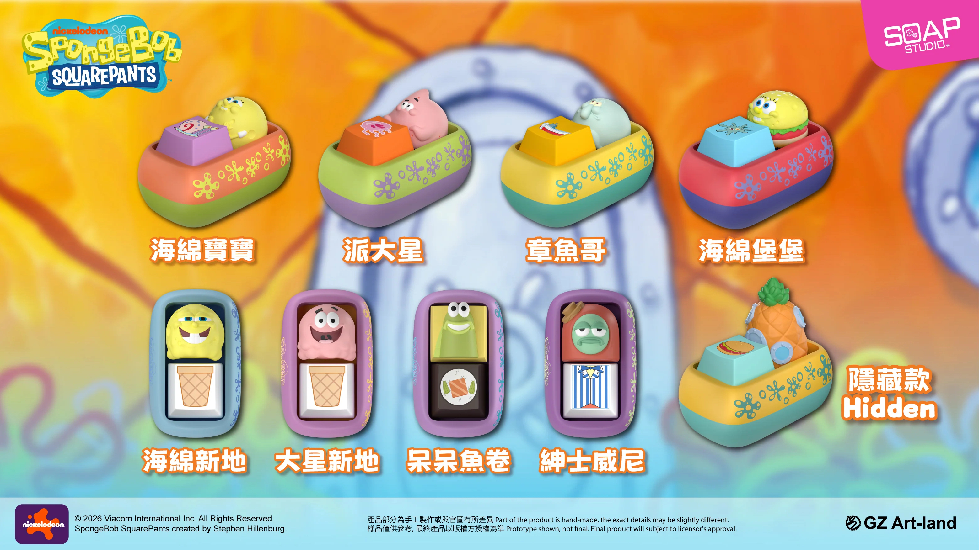 Soap Studio海綿寶寶鍵帽盲盒