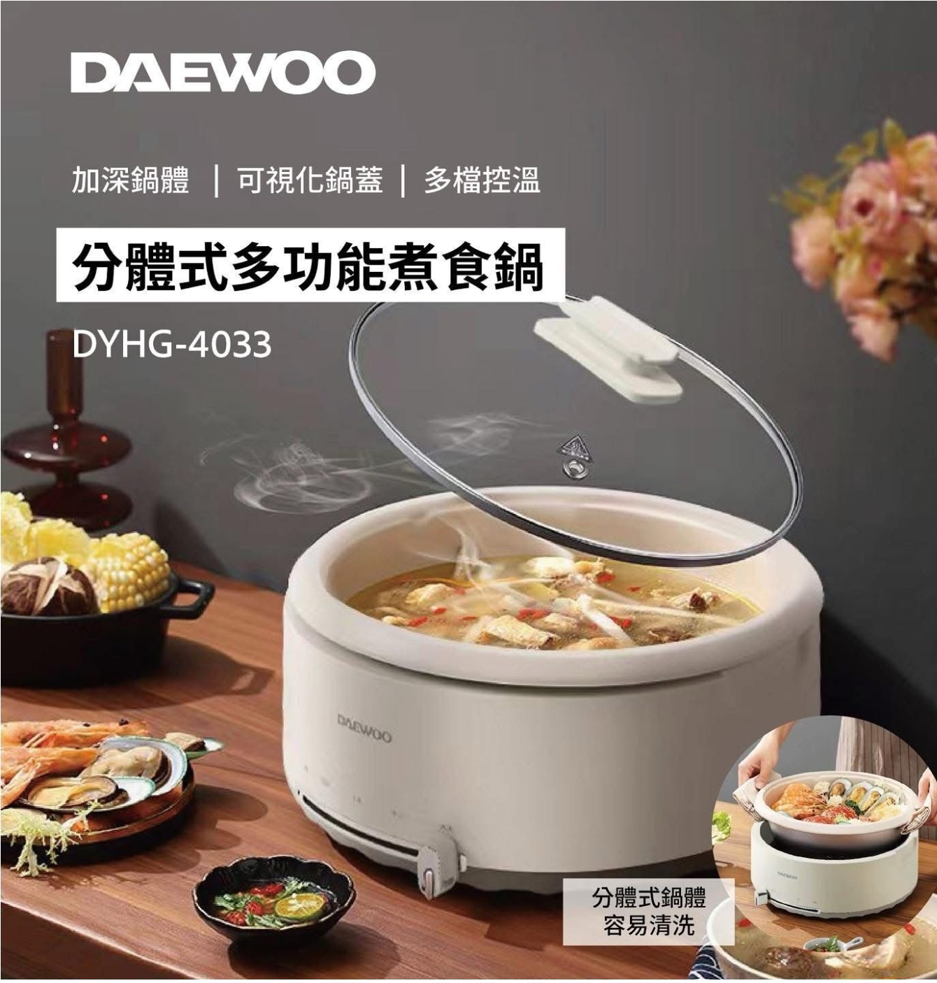 $330件.DAEWOO 新推出DYHG-4033 多功能煮食鍋