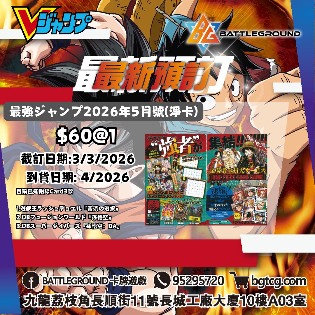 [最強Jump] 最強ジャンプ2026年5月號 預訂(預計到貨日期: 4/2026)