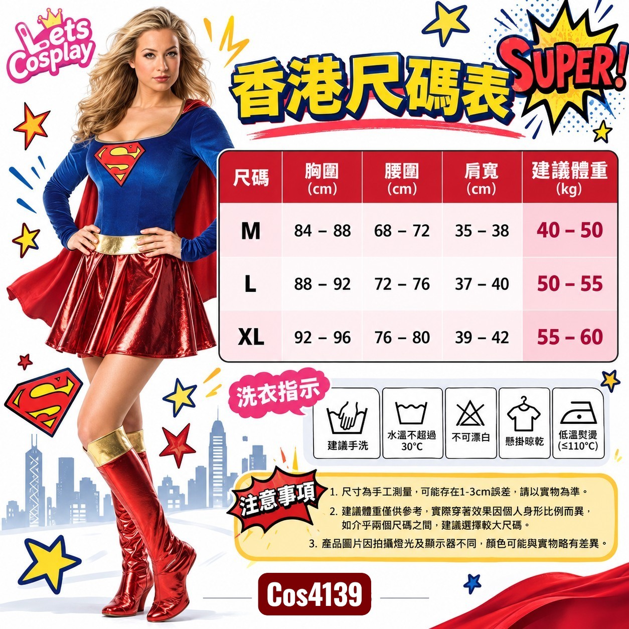 女超人超級英雄連身裙連腳套成人萬聖節角色扮演服裝｜香港現貨 Lets Cosplay cos4139