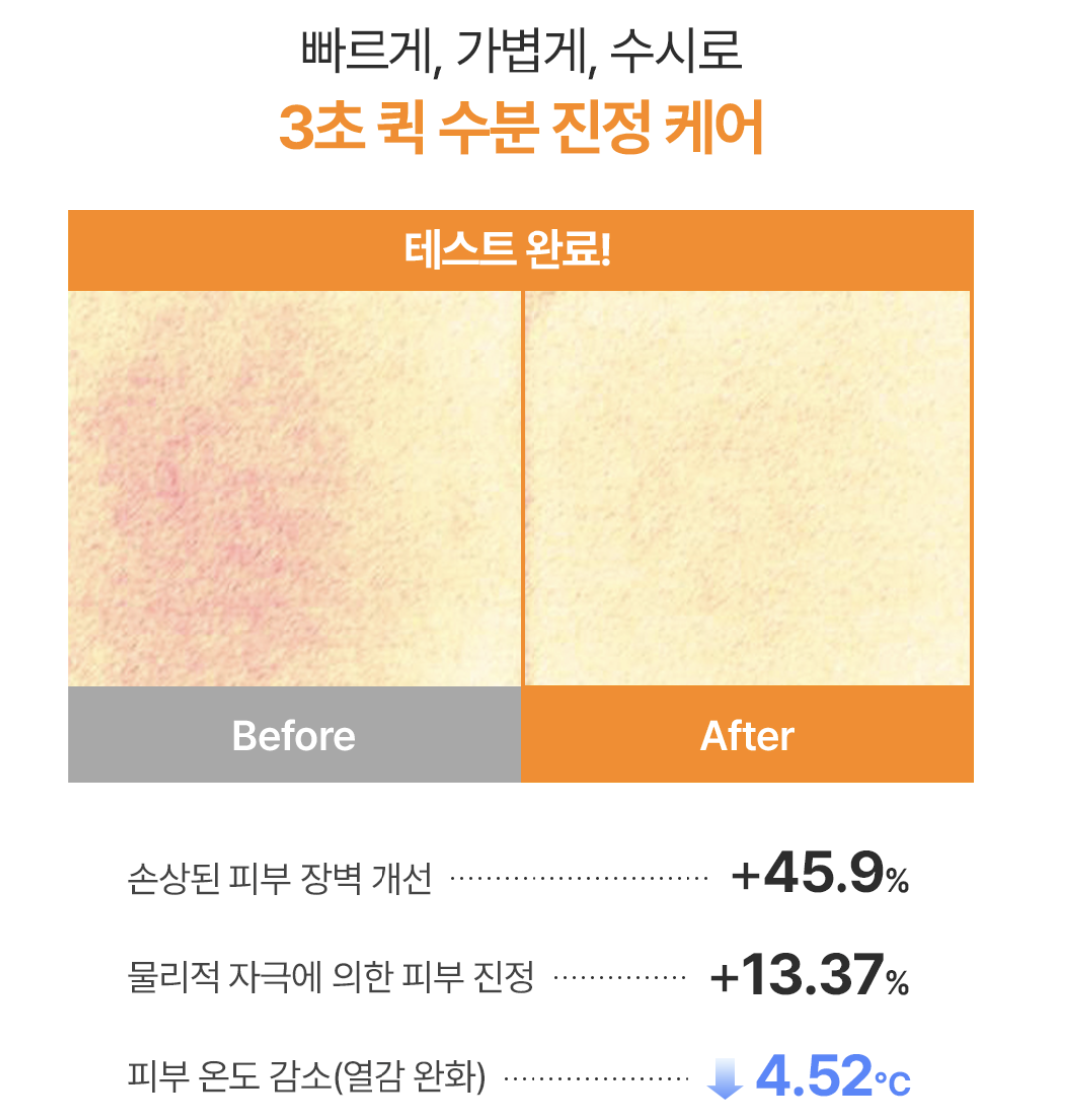 愛心限定版｜韓國 Ongredients 水光屏障保濕 精華噴霧｜Skin Barrier Glow Mist