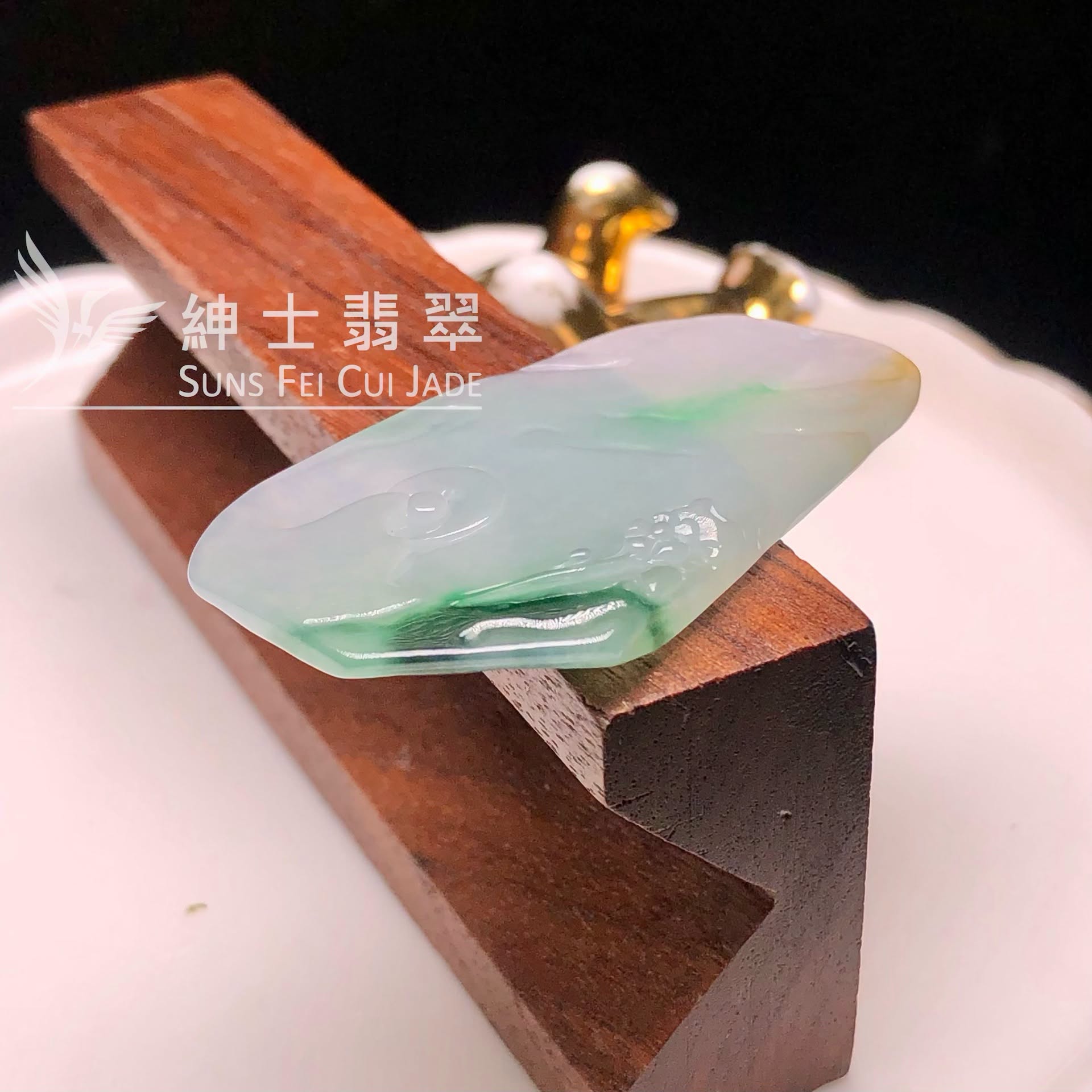 YK00992 飄翠帶翡悟道